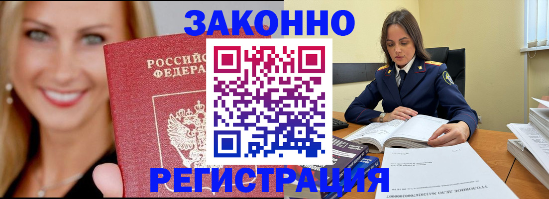 прописка в Ступино